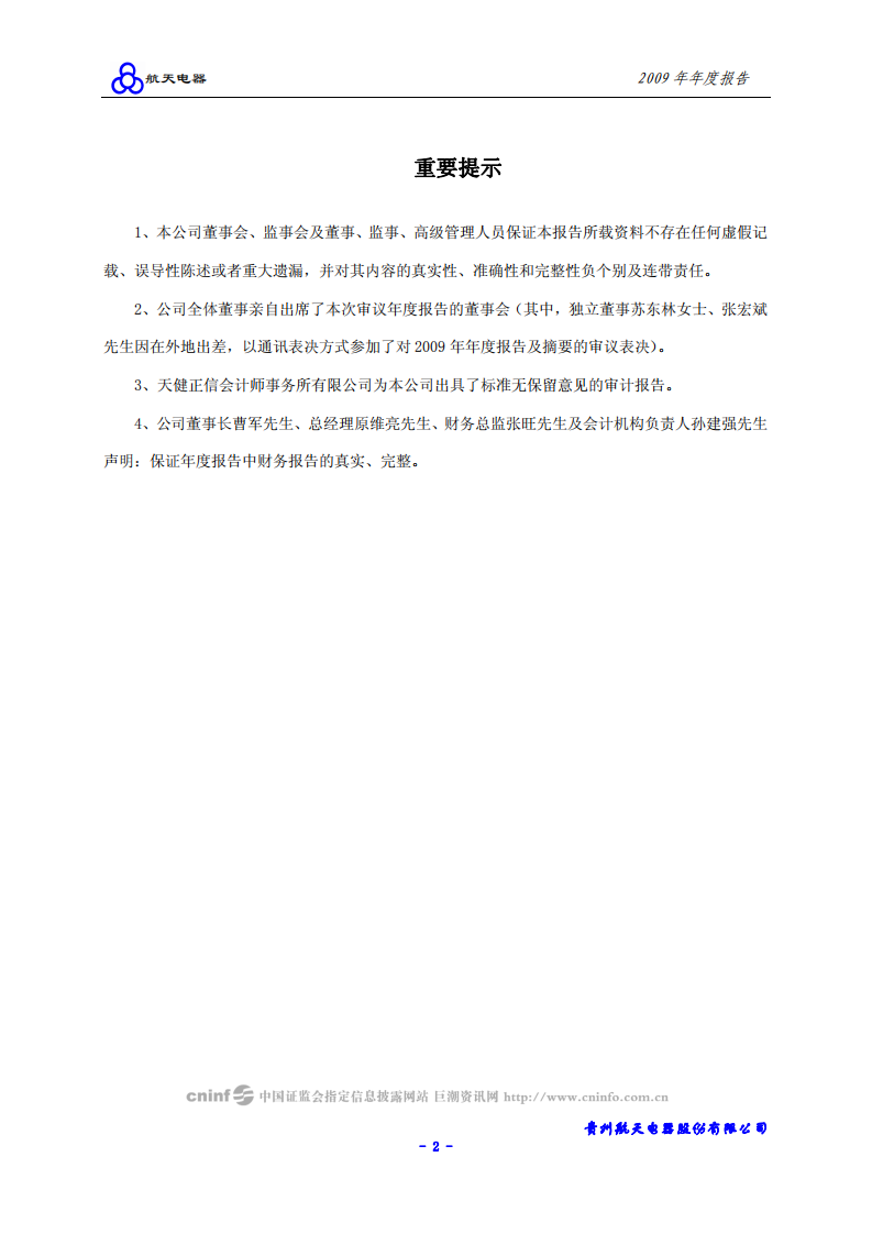 贵州航天电器股份有限公司2009年年度报告.PDF 第3页
