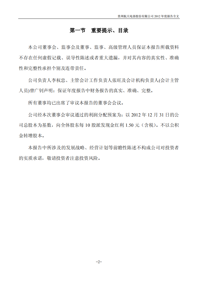 贵州航天电器股份有限公司2012年年度报告.PDF 第3页
