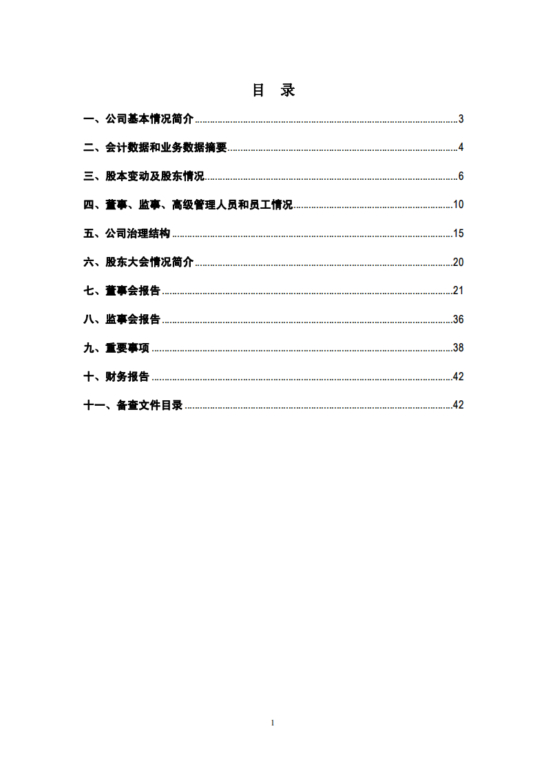 贵州航天电器股份有限公司2011年年度报告.PDF 第2页