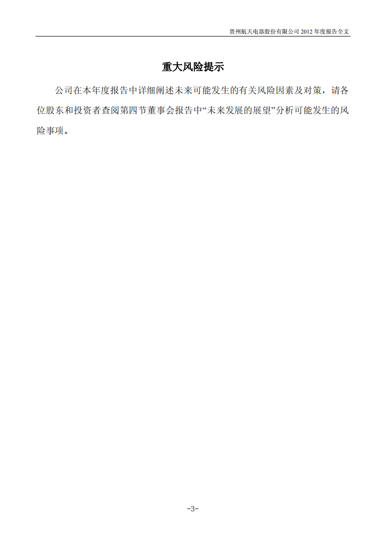 贵州航天电器股份有限公司2012年年度报告.PDF 第4页
