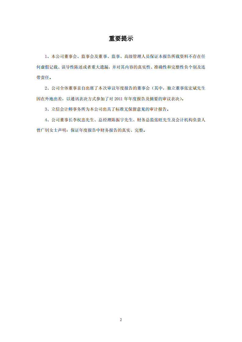 贵州航天电器股份有限公司2011年年度报告.PDF 第3页