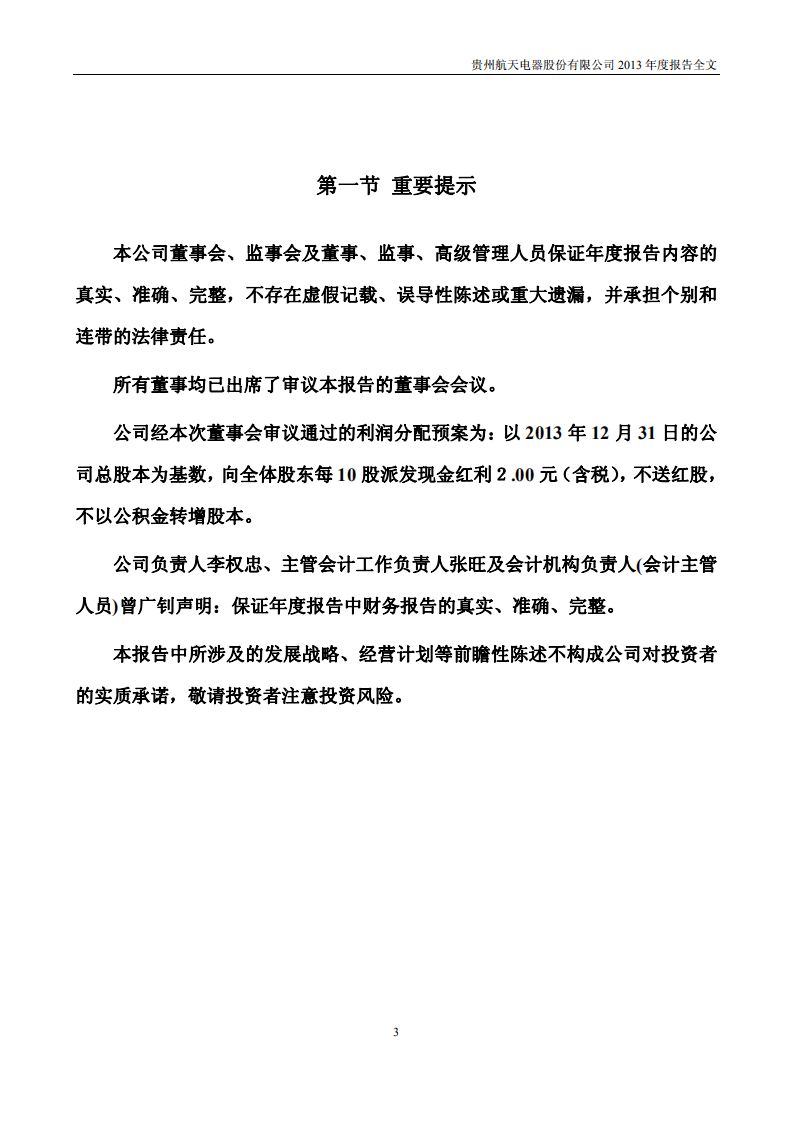 贵州航天电器股份有限公司2013年年度报告.PDF 第3页
