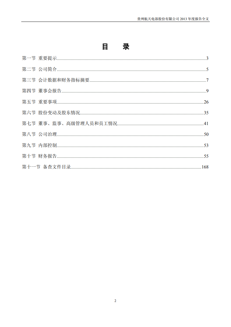 贵州航天电器股份有限公司2013年年度报告.PDF 第2页