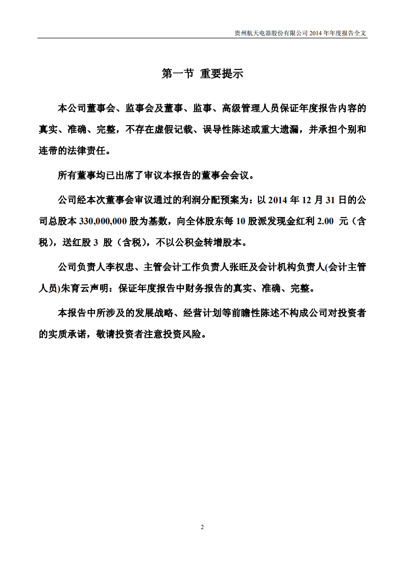 贵州航天电器股份有限公司2014年年度报告.PDF 第2页