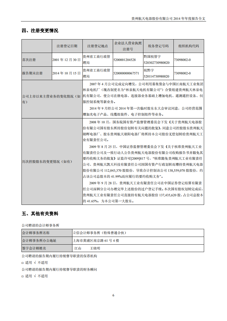 贵州航天电器股份有限公司2014年年度报告.PDF 第6页