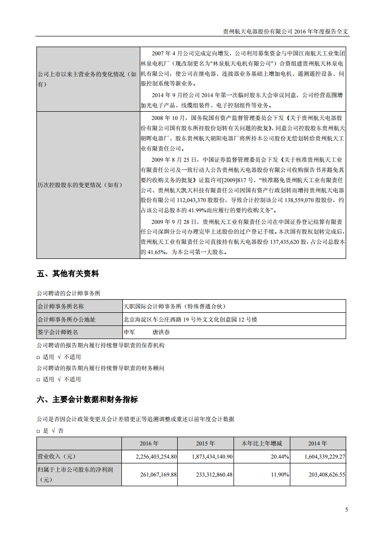 贵州航天电器股份有限公司2016年年度报告.PDF 第5页