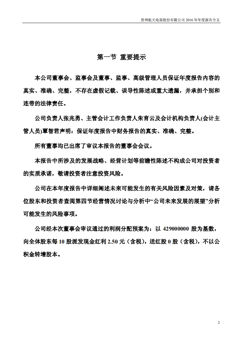 贵州航天电器股份有限公司2016年年度报告.PDF 第2页
