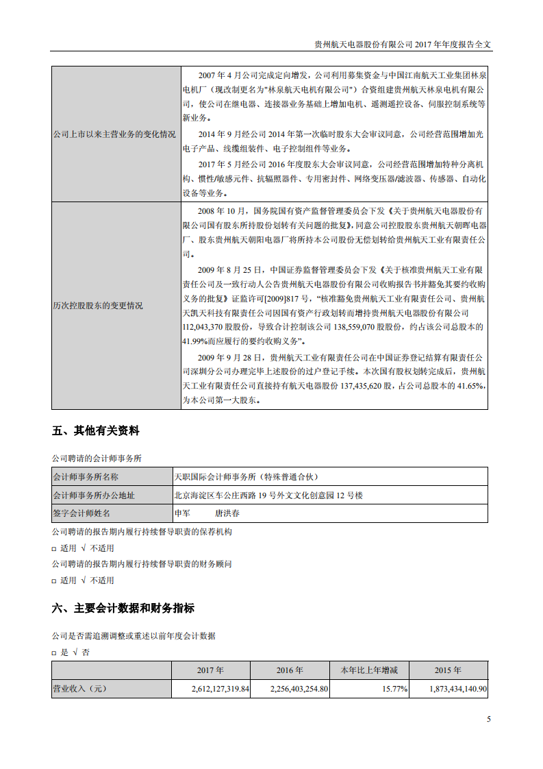贵州航天电器股份有限公司2017年年度报告.PDF 第5页