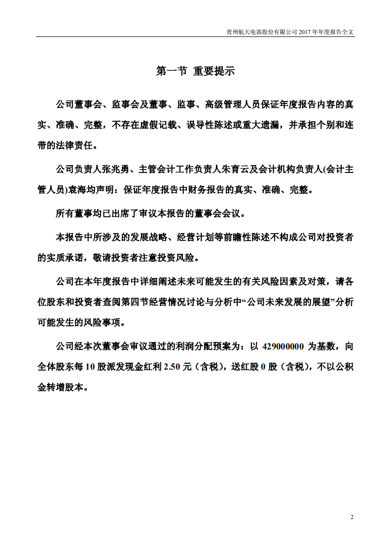 贵州航天电器股份有限公司2017年年度报告.PDF 第2页