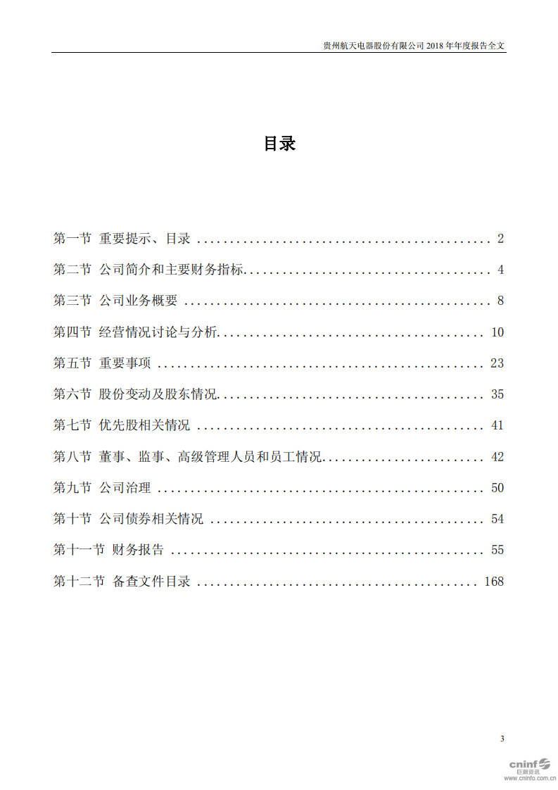 贵州航天电器股份有限公司2018年年度报告.PDF 第3页