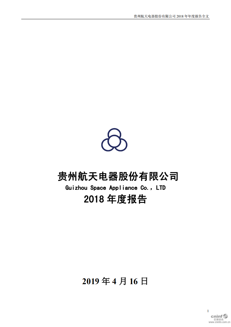 贵州航天电器股份有限公司2018年年度报告.PDF 第1页