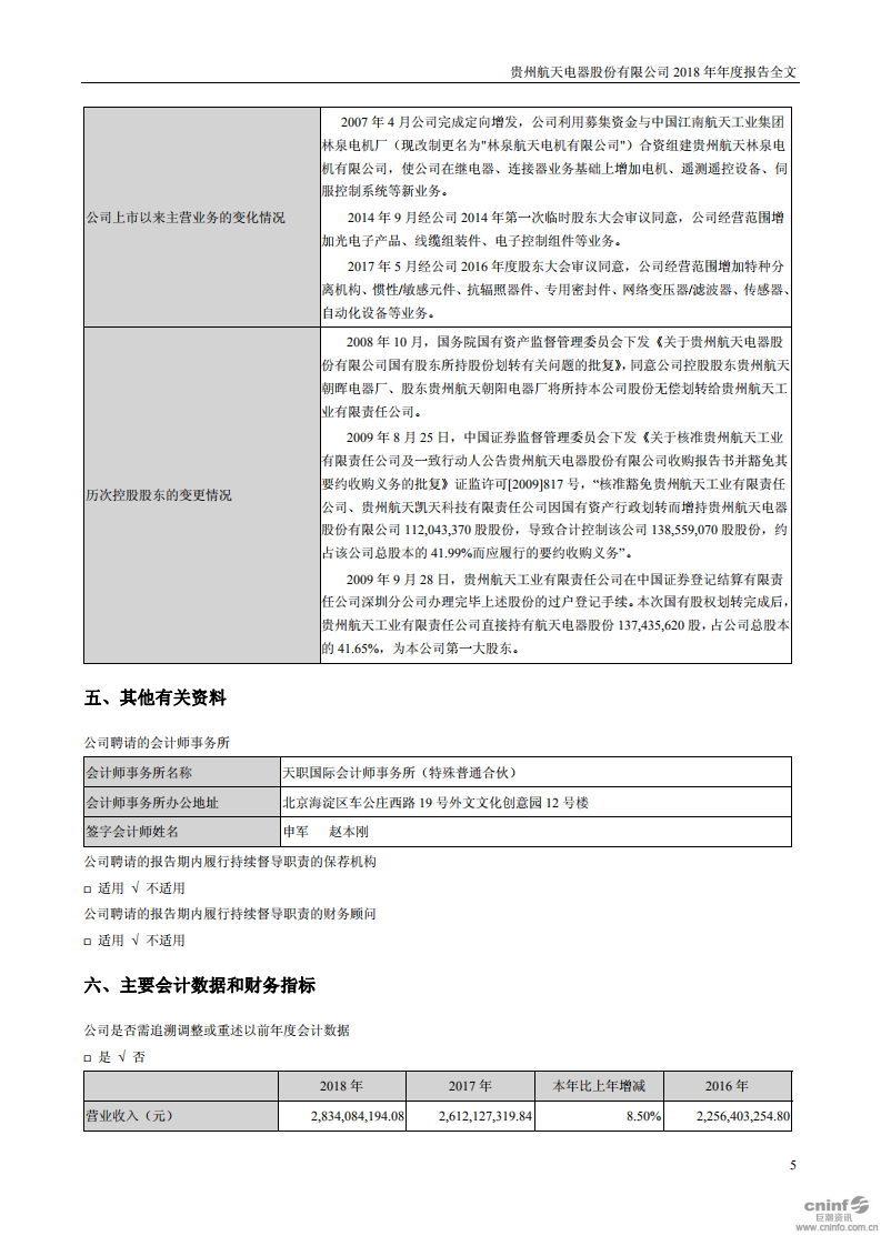 贵州航天电器股份有限公司2018年年度报告.PDF 第5页