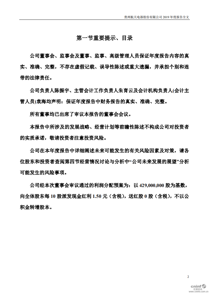 贵州航天电器股份有限公司2019年年度报告.PDF 第2页
