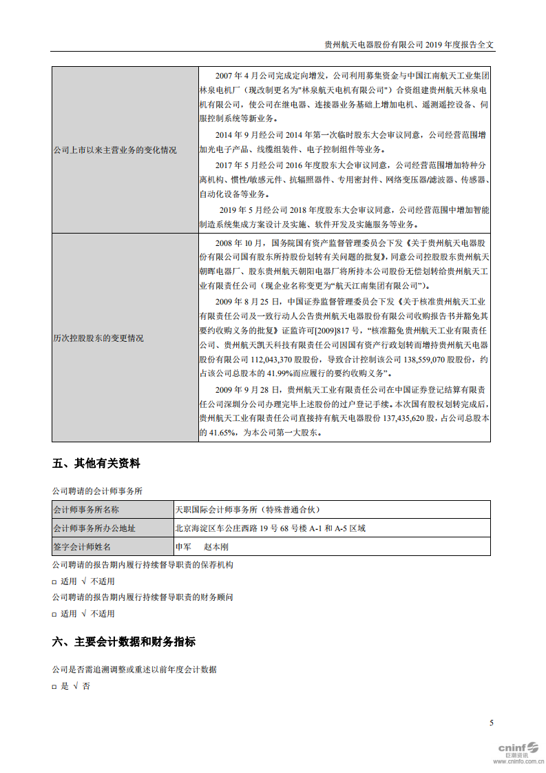 贵州航天电器股份有限公司2019年年度报告.PDF 第5页