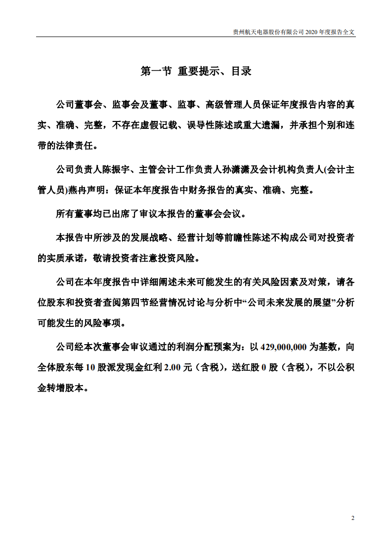 贵州航天电器股份有限公司2020年年度报告.PDF 第2页