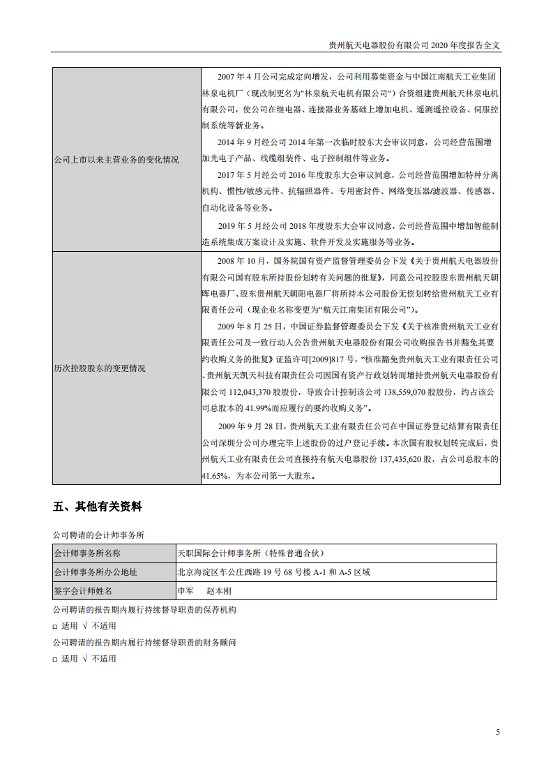 贵州航天电器股份有限公司2020年年度报告.PDF 第5页