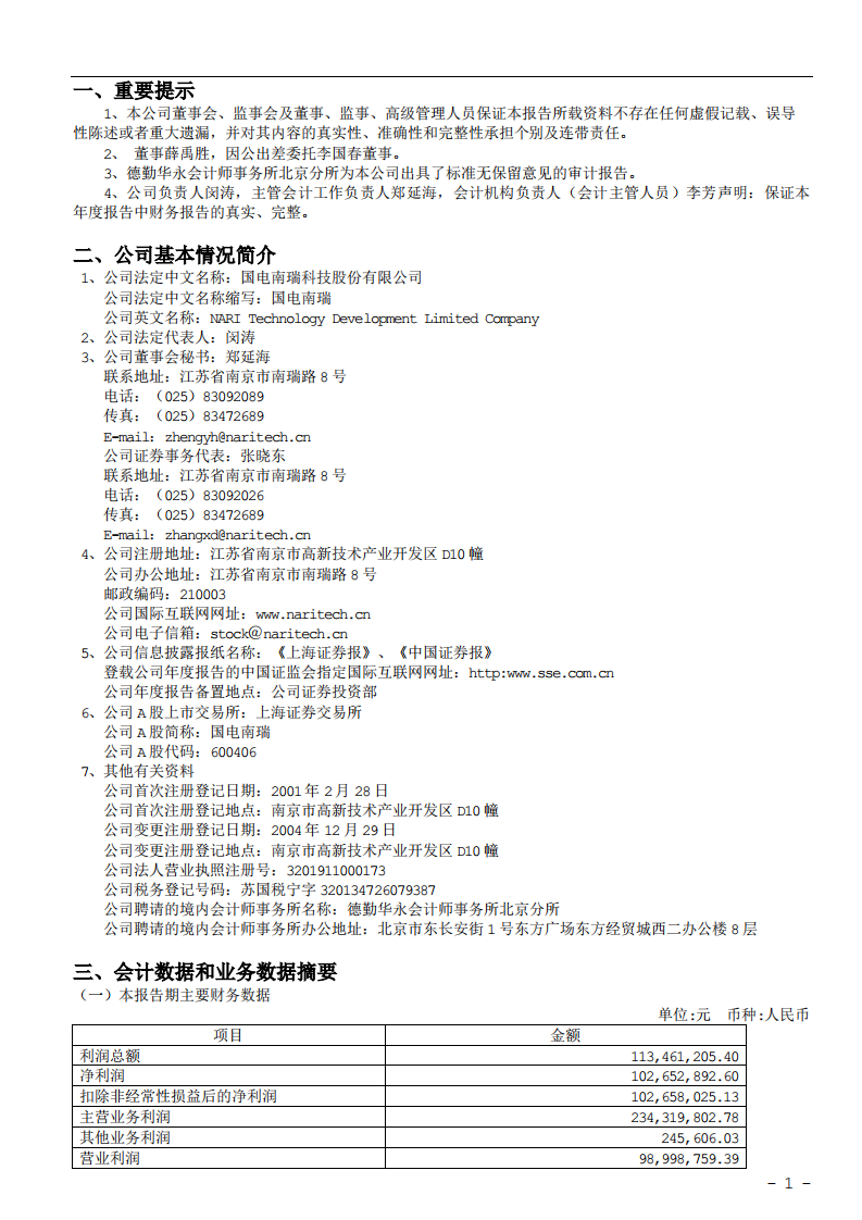国电南瑞科技股份有限公司2005年年度报告.PDF 第3页