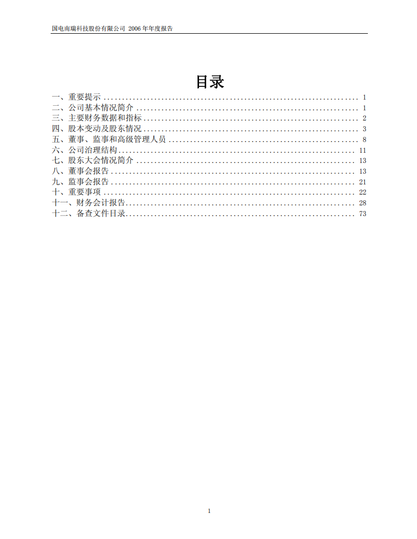 国电南瑞科技股份有限公司2006年年度报告.PDF 第2页