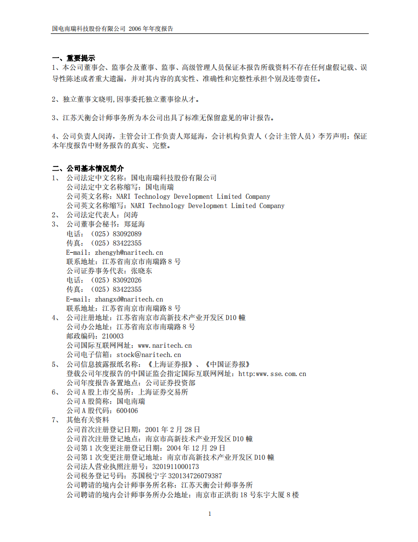 国电南瑞科技股份有限公司2006年年度报告.PDF 第3页