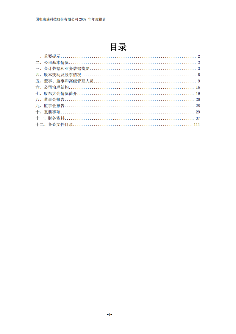 国电南瑞科技股份有限公司2009年年度报告.PDF 第2页