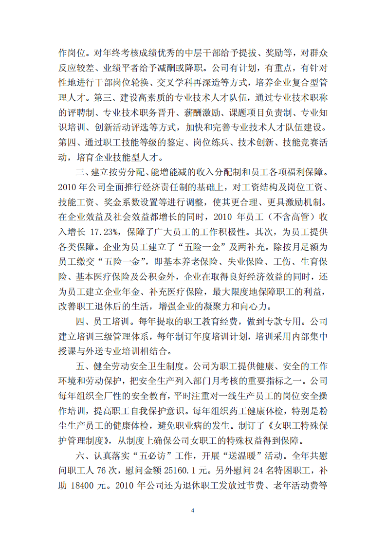 漳州片仔癀药业股份有限公司2010年度履行社会责任的报告.PDF 第4页