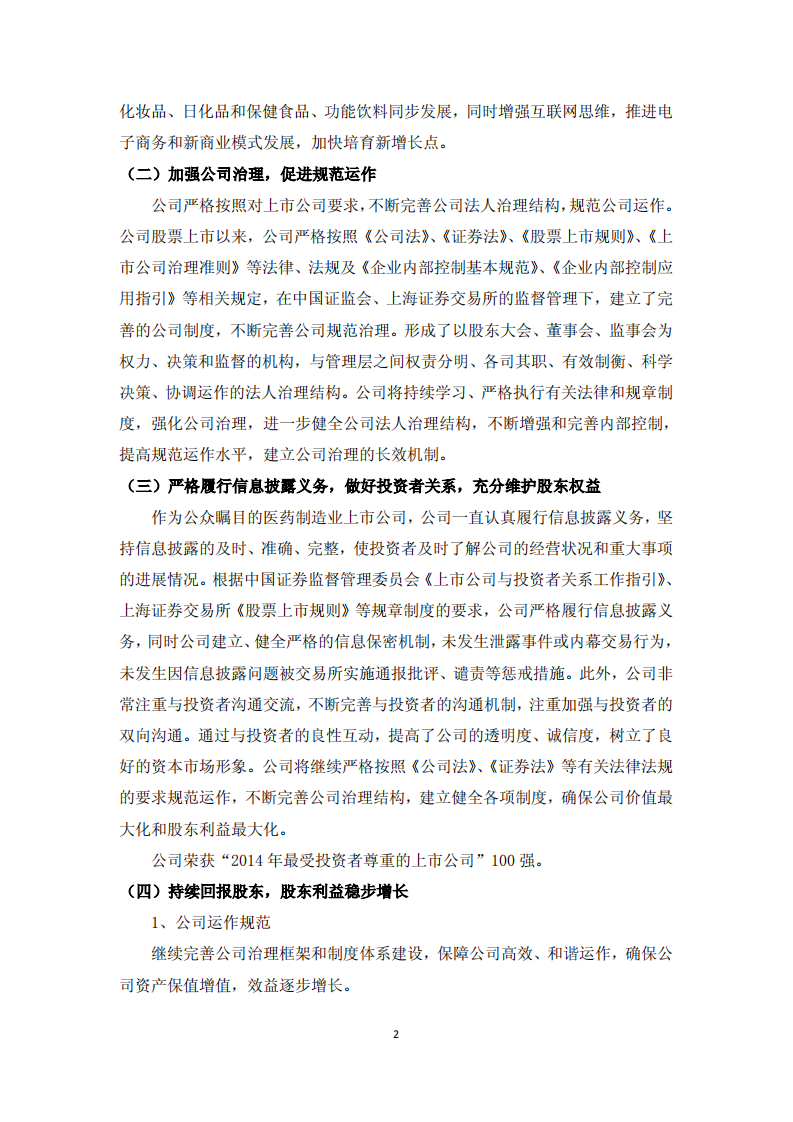 漳州片仔癀药业股份有限公司2014年度履行社会责任的报告.PDF 第2页