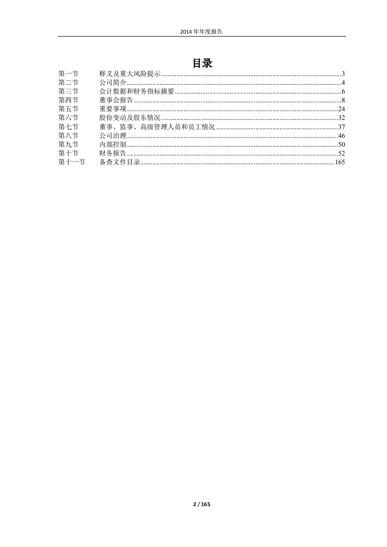 漳州片仔癀药业股份有限公司2014年年度报告.PDF 第2页