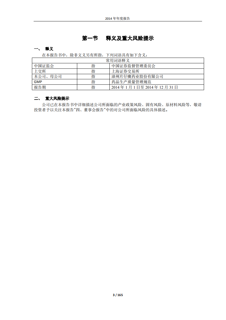 漳州片仔癀药业股份有限公司2014年年度报告.PDF 第3页