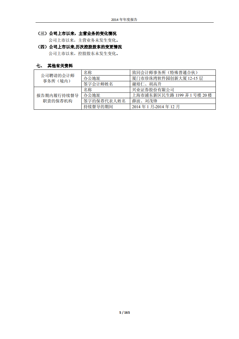 漳州片仔癀药业股份有限公司2014年年度报告.PDF 第5页