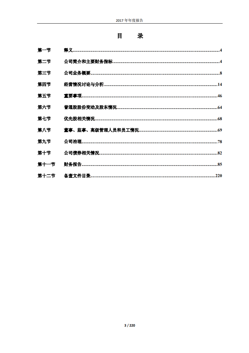 漳州片仔癀药业股份有限公司2017年年度报告.PDF 第3页