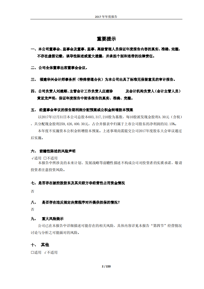 漳州片仔癀药业股份有限公司2017年年度报告.PDF 第2页