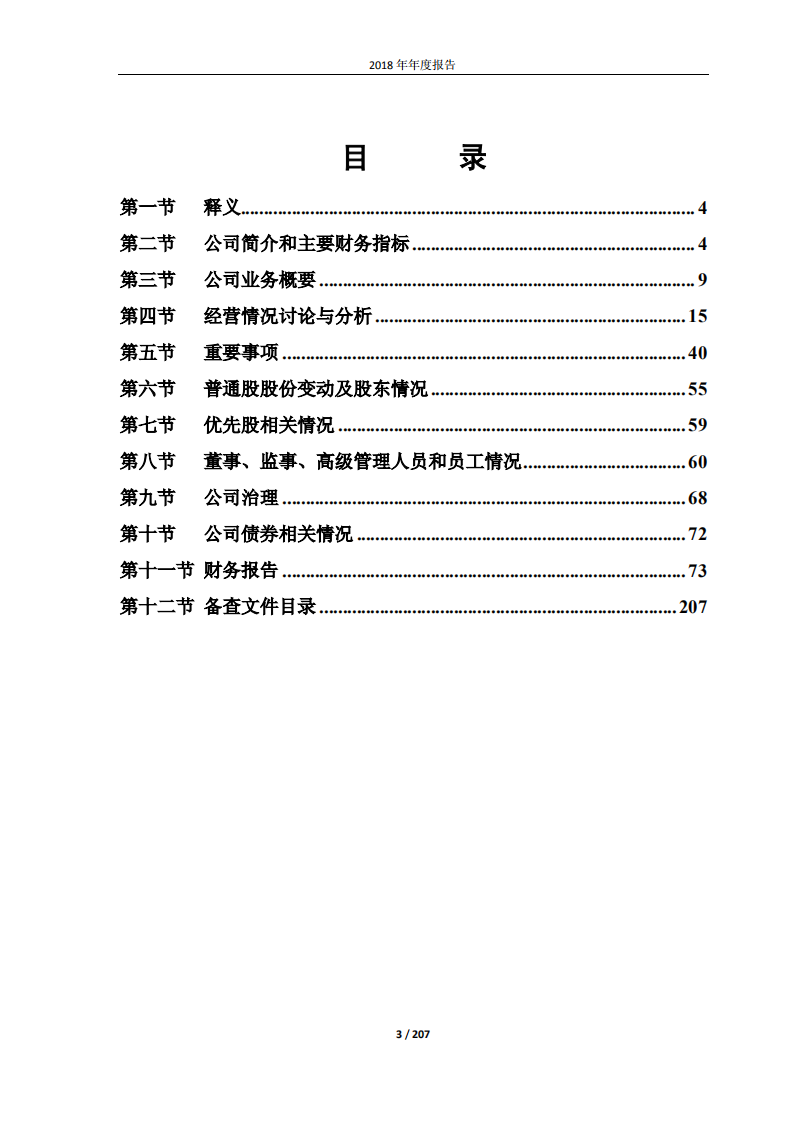 漳州片仔癀药业股份有限公司2018年年度报告.PDF 第3页