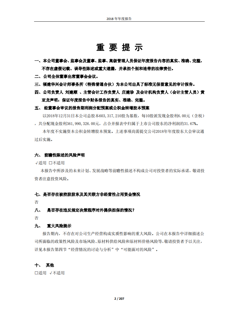 漳州片仔癀药业股份有限公司2018年年度报告.PDF 第2页