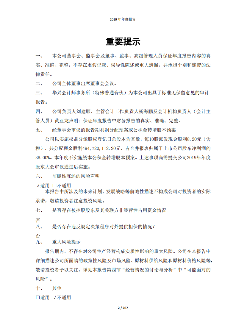 漳州片仔癀药业股份有限公司2019年年度报告.PDF 第2页