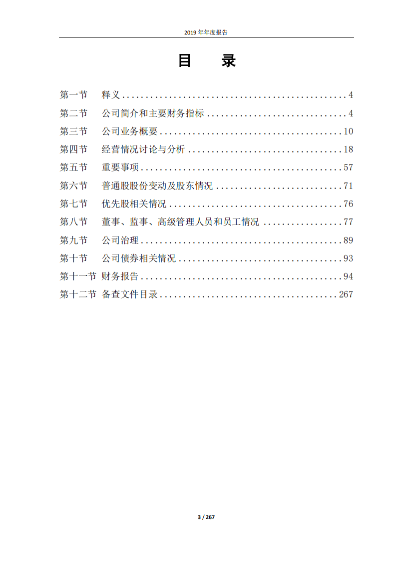 漳州片仔癀药业股份有限公司2019年年度报告.PDF 第3页