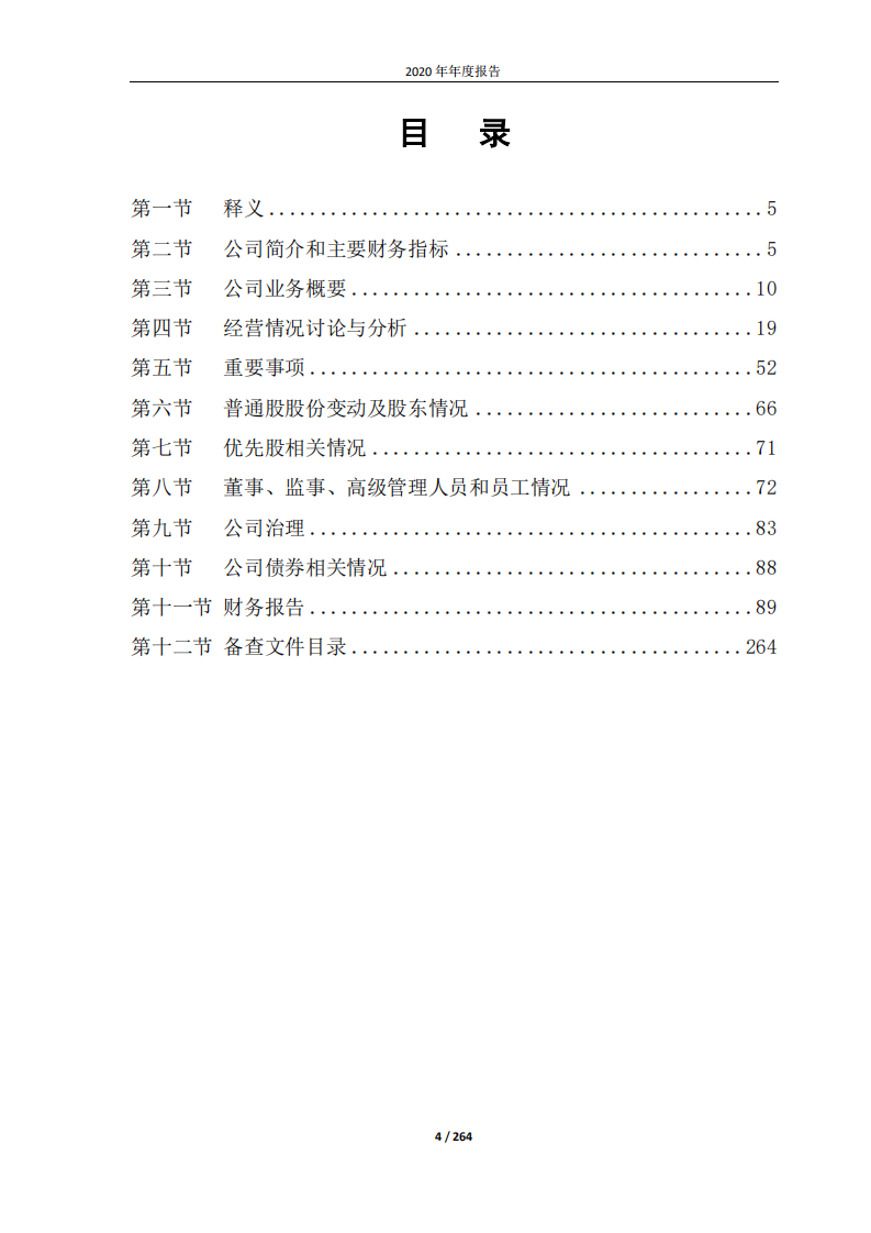漳州片仔癀药业股份有限公司2020年年度报告.PDF 第4页