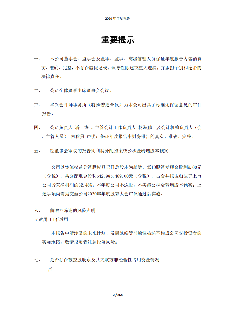 漳州片仔癀药业股份有限公司2020年年度报告.PDF 第2页