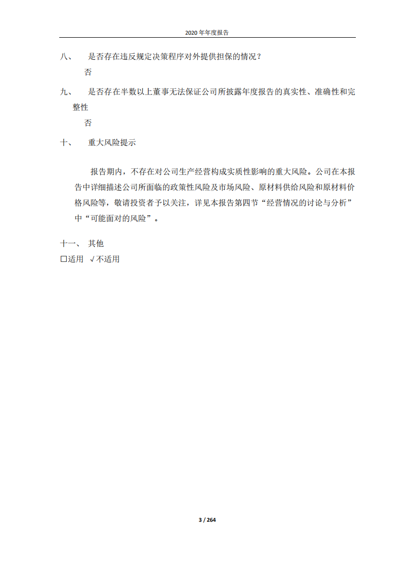 漳州片仔癀药业股份有限公司2020年年度报告.PDF 第3页