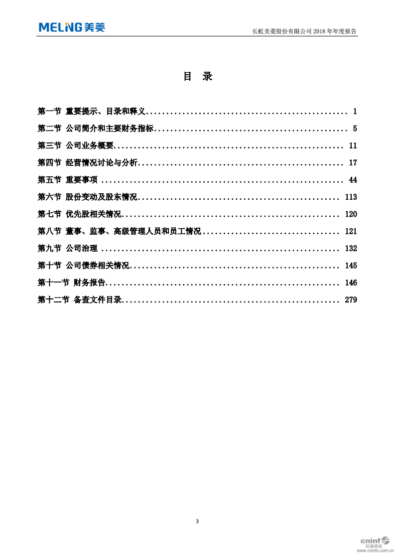 长虹美菱股份有限公司2018年年度报告.PDF 第4页