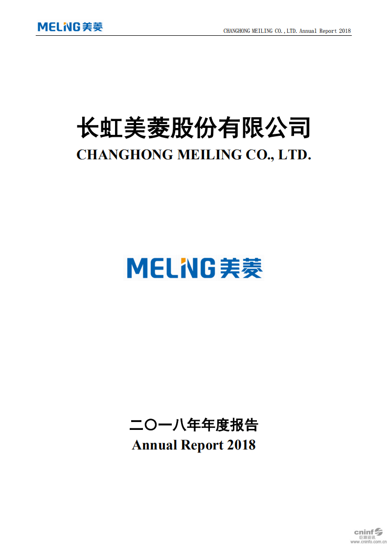 长虹美菱股份有限公司2018年年度报告（英文版）.pdf 第1页