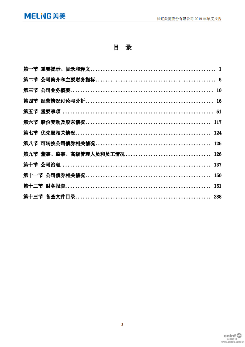 长虹美菱股份有限公司2019年年度报告.PDF 第4页