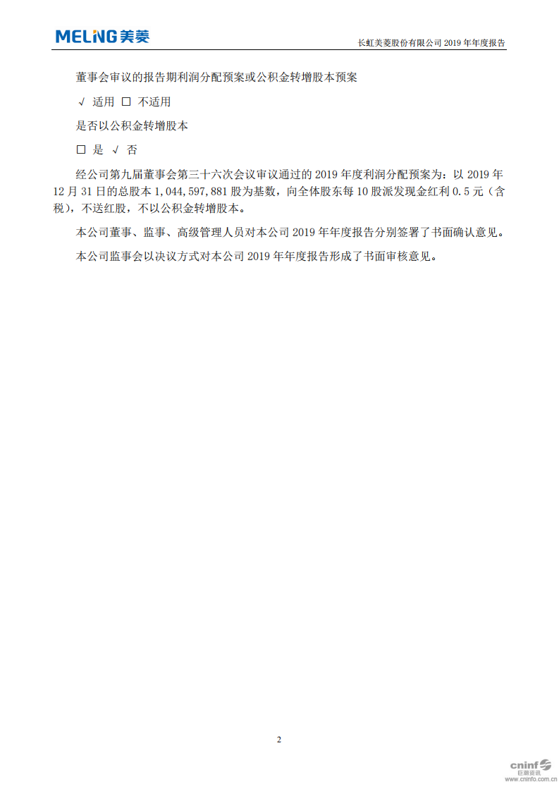 长虹美菱股份有限公司2019年年度报告.PDF 第3页