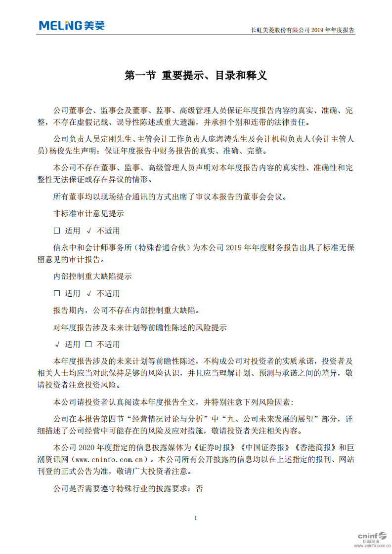 长虹美菱股份有限公司2019年年度报告.PDF 第2页