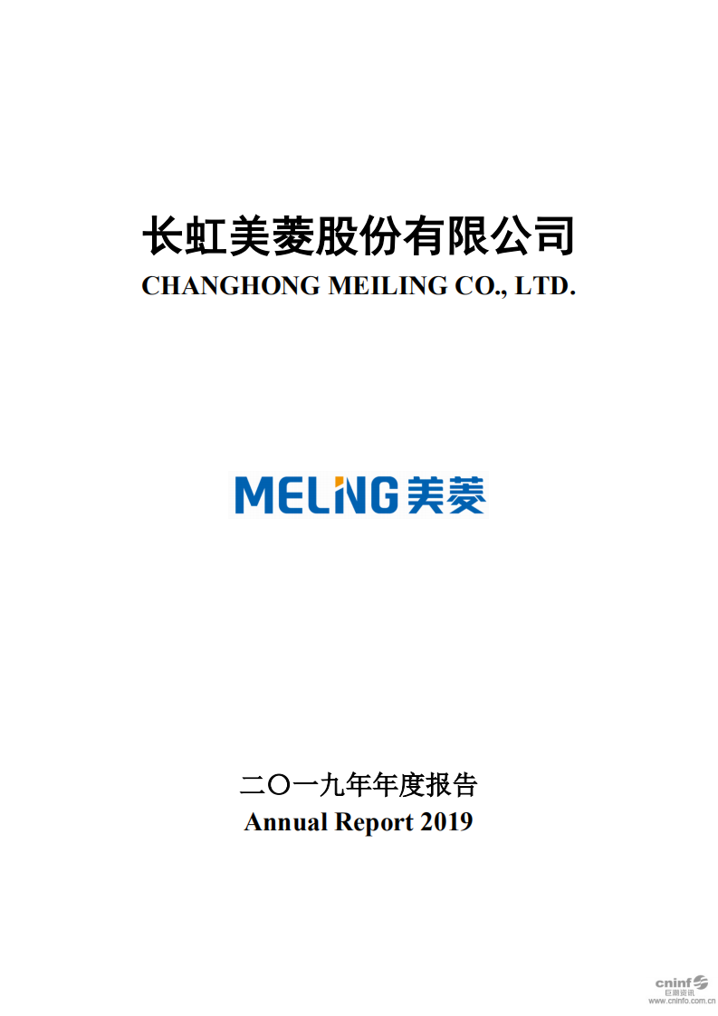 长虹美菱股份有限公司2019年年度报告（英文版）.pdf 第1页