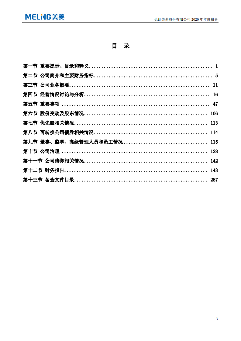 长虹美菱股份有限公司2020年年度报告.PDF 第4页