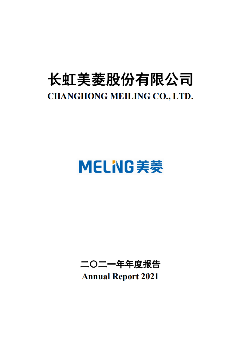 长虹美菱股份有限公司2021年年度报告（英文版）.pdf 第1页