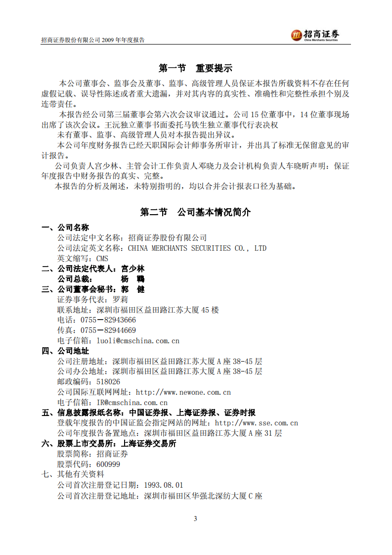招商证券股份有限公司2009年年度报告.PDF 第3页