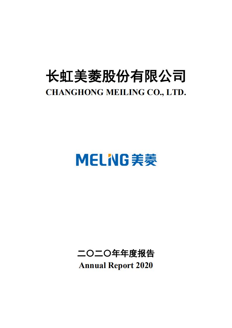 长虹美菱股份有限公司2020年年度报告（英文版）.pdf 第1页