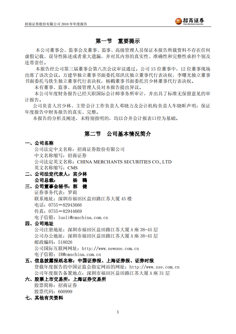 招商证券股份有限公司2010年年度报告.PDF 第3页
