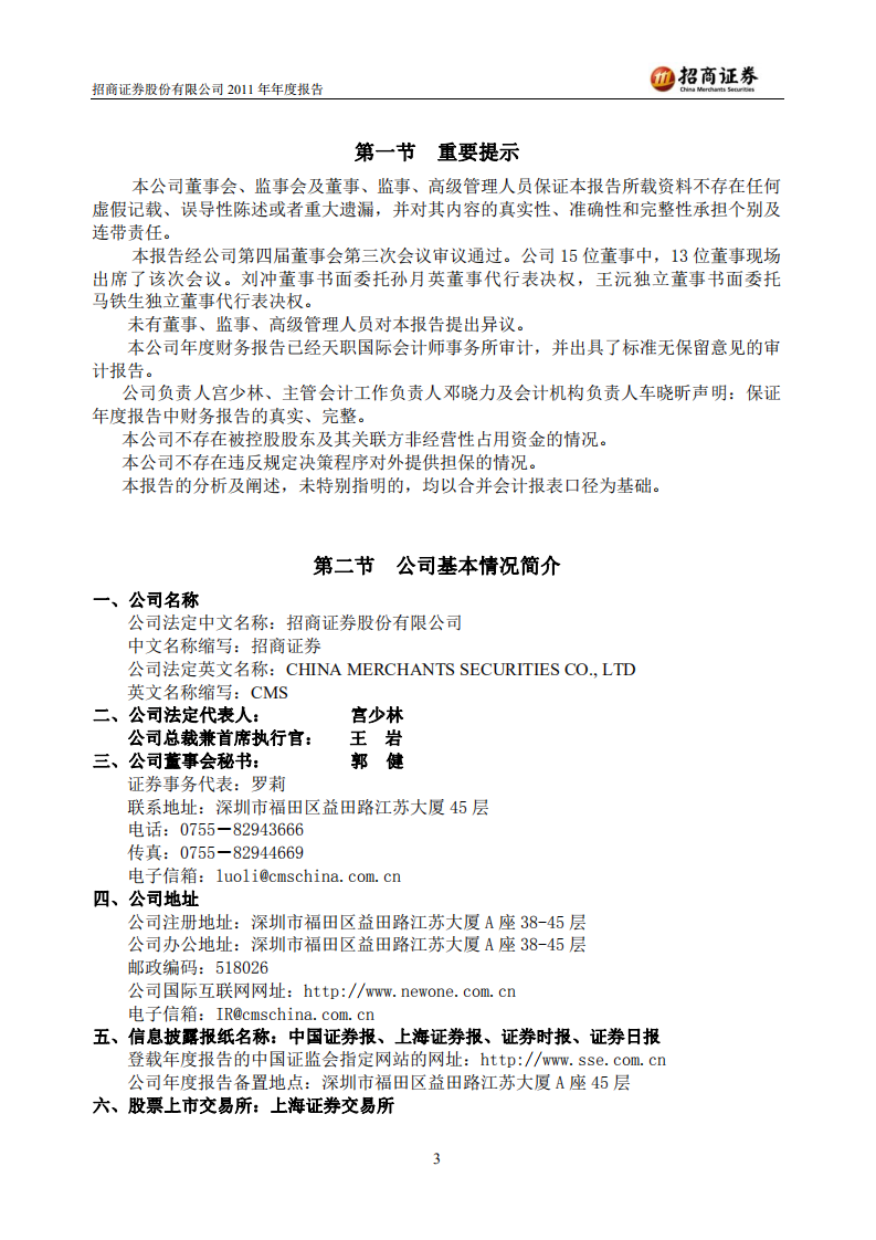 招商证券股份有限公司2011年年度报告.PDF 第3页